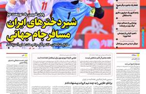 ایران ورزشی