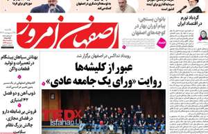 اصفهان امروز