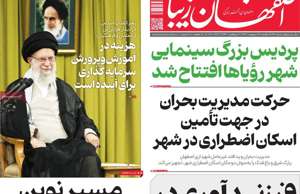 اصفهان زیبا