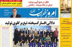 امروز خراسان جنوبی