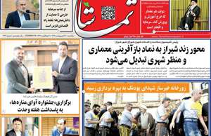 تماشا (فارس)