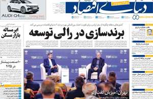 دنیای اقتصاد