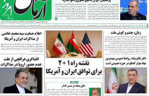 آرمان امروز