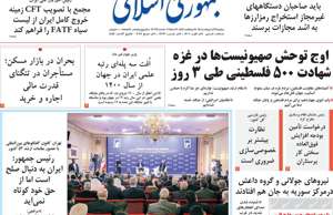 جمهوری اسلامی