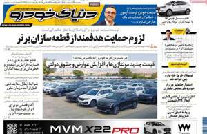 دنیای خودرو