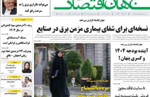 جهان اقتصاد