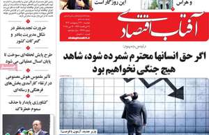 آفتاب اقتصادی