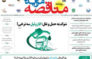 مناقصه مزایده