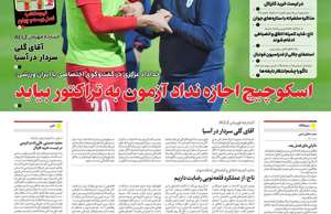 ایران ورزشی