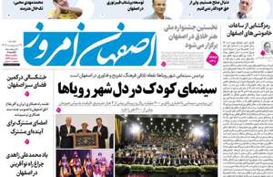 اصفهان امروز