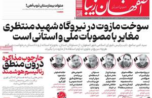 اصفهان زیبا