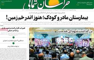 خراسان شمالی