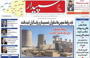 پیام سپیدار