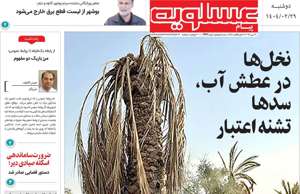 پیام عسلویه