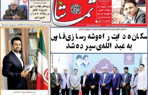 تماشا (فارس)