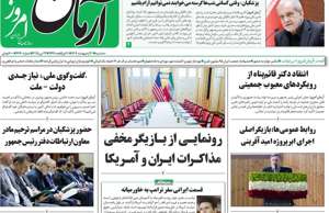 آرمان امروز