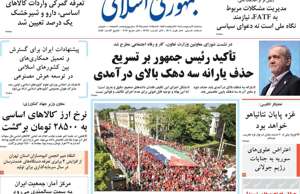 جمهوری اسلامی