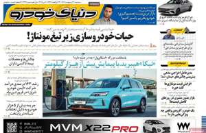 دنیای خودرو