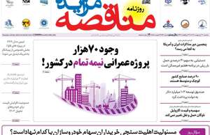 مناقصه مزایده