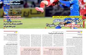 ایران ورزشی