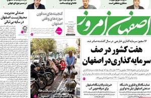 اصفهان امروز