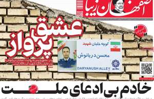 اصفهان زیبا