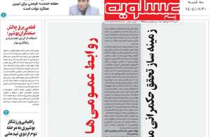 پیام عسلویه