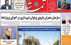 تماشا (فارس)