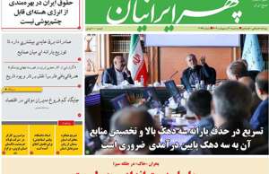 سپهر ایرانیان