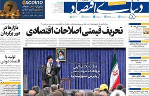 دنیای اقتصاد