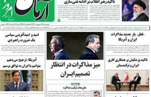 آرمان امروز