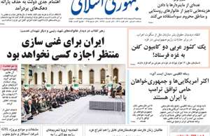 جمهوری اسلامی