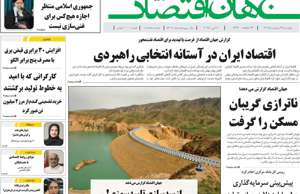 جهان اقتصاد