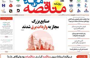 مناقصه مزایده