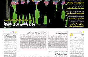 ایران ورزشی