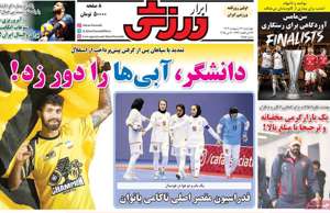 ابرار ورزشی