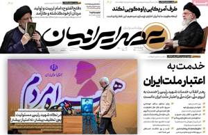 عصر ایرانیان