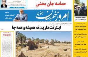 امروز خراسان جنوبی