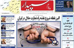 پیام سپیدار