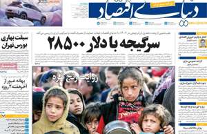 دنیای اقتصاد