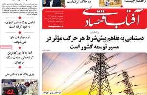 آفتاب اقتصادی