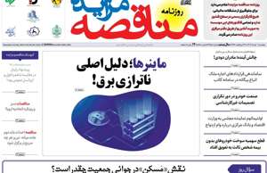 مناقصه مزایده