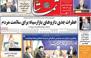 تماشا (فارس)