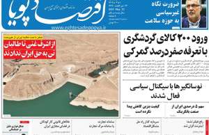 اقتصاد پویا