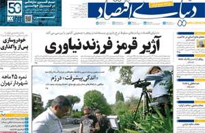 دنیای اقتصاد