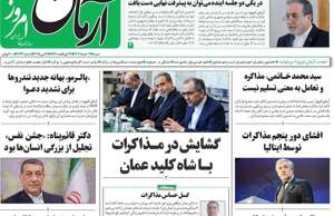 آرمان امروز