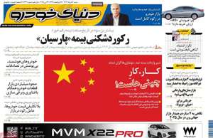 دنیای خودرو