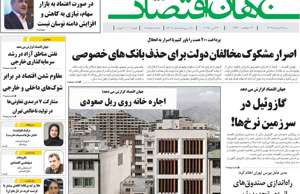 جهان اقتصاد