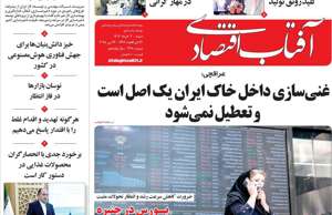 آفتاب اقتصادی