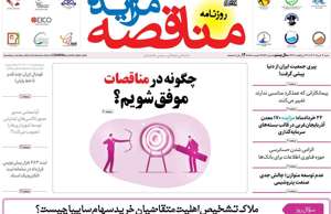 مناقصه مزایده